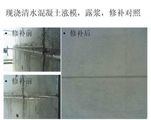 河南清水混凝土修补表面修饰