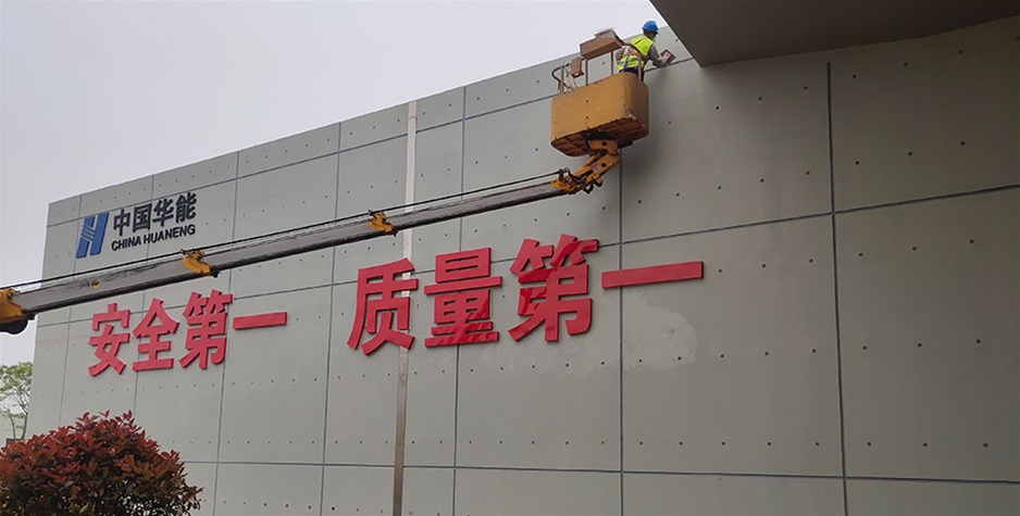 河南荣成华能石岛核电厂