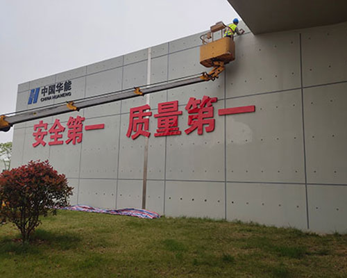 河南荣成华能石岛核电厂