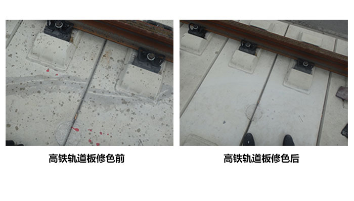 河南高铁轨道板修色前后